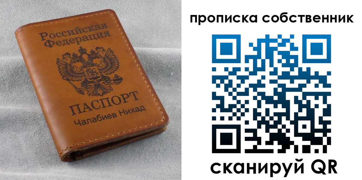 прописка гарантия в Муравленко