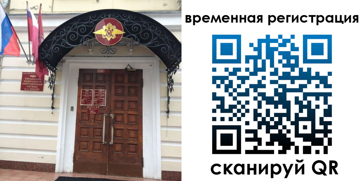 временная регистрация в квартире в Муравленко